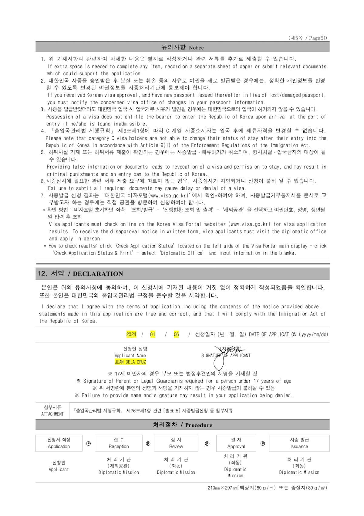 Korean Visa Application Form Sample Page 5 (2024)