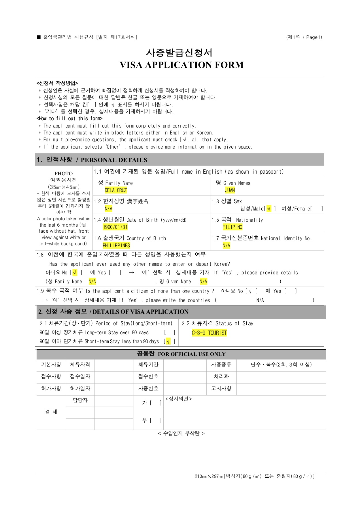 South Korea Visa Application Form - Personal Details
