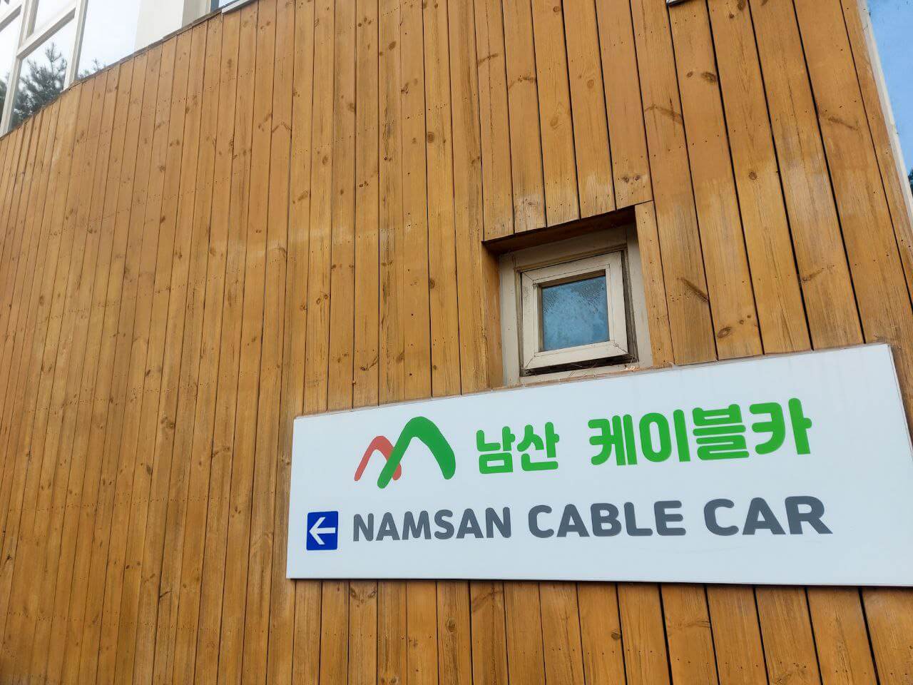 Namsan Cable Car entrance