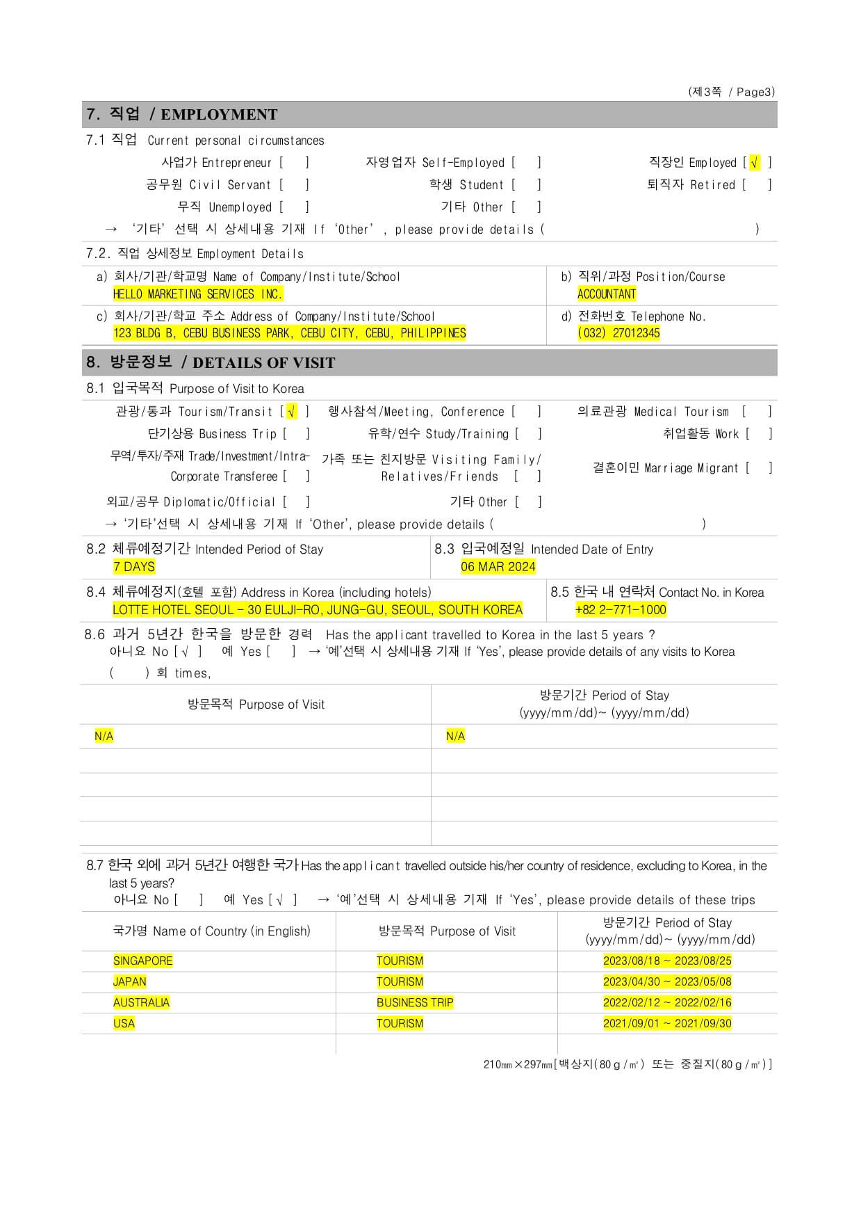 Korean Visa Application Form Sample Page 3 (2024)